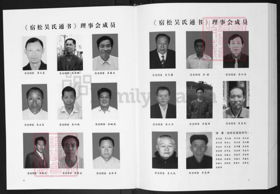 安徽省安庆市宿松县吴氏族谱-宿松吴氏通书.pdf电子版插图5