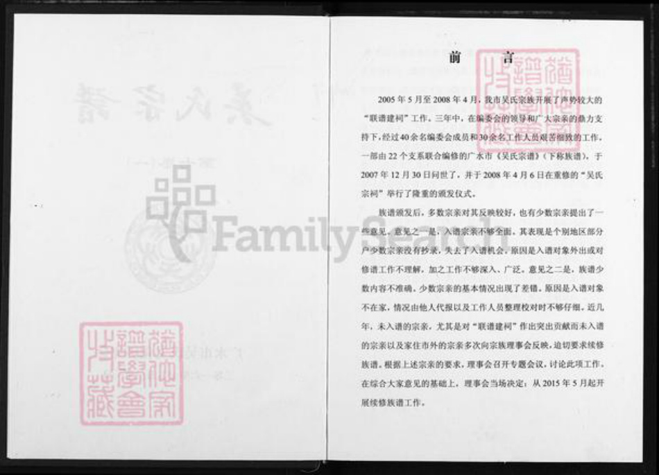 湖北省随州市广水市吴氏族谱-吴氏宗谱.pdf电子版插图2