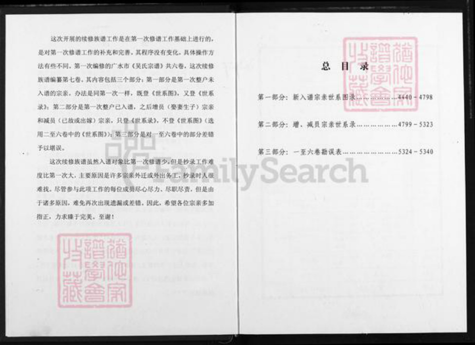 湖北省随州市广水市吴氏族谱-吴氏宗谱.pdf电子版插图3