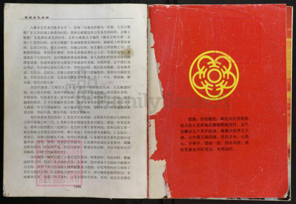 广西壮族自治区梧州市藤县金鸡镇吴氏族谱-藤县吴氏族谱.pdf电子版插图