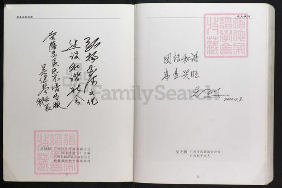 广西壮族自治区梧州市藤县金鸡镇吴氏族谱-藤县吴氏族谱.pdf电子版插图2