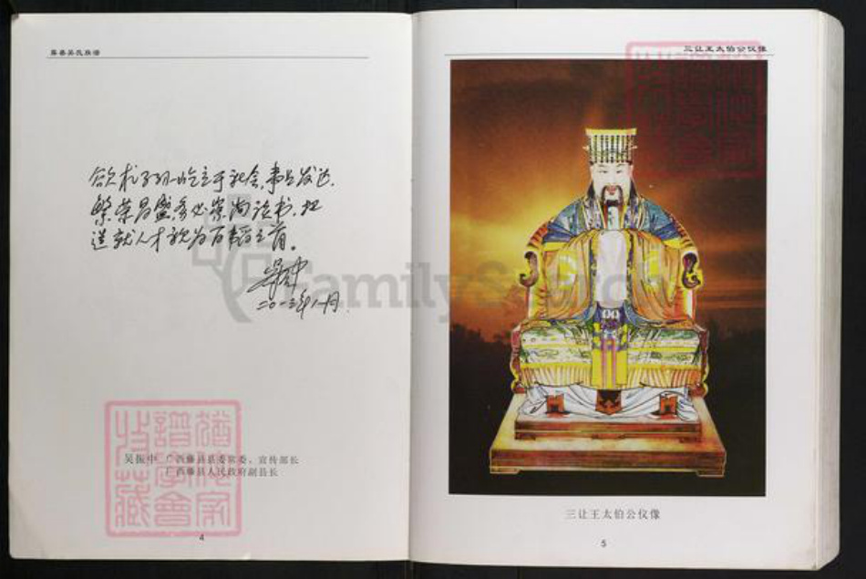 广西壮族自治区梧州市藤县金鸡镇吴氏族谱-藤县吴氏族谱.pdf电子版插图3