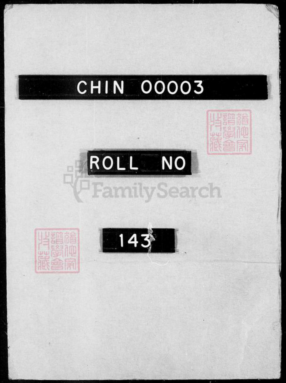 江苏省苏州市张家港市江苏省南京市江宁区江苏省常州市武进县吴氏族谱-[延陵]吴氏家谱: 附至德志10卷.pdf电子版插图2