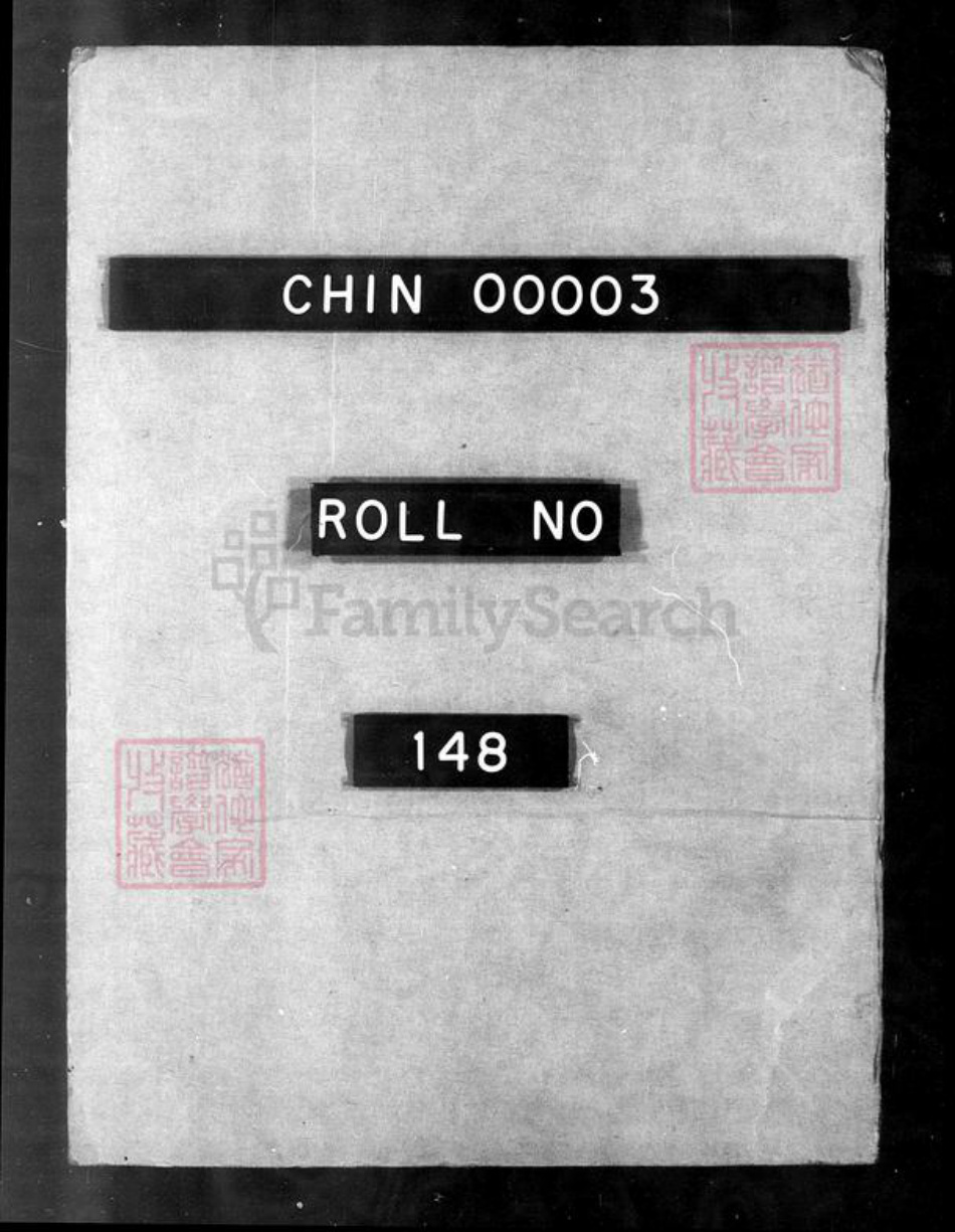 江苏省常州市武进县吴氏振宜堂族谱-毘陵西郊吴氏宗谱 [8卷].pdf电子版插图2