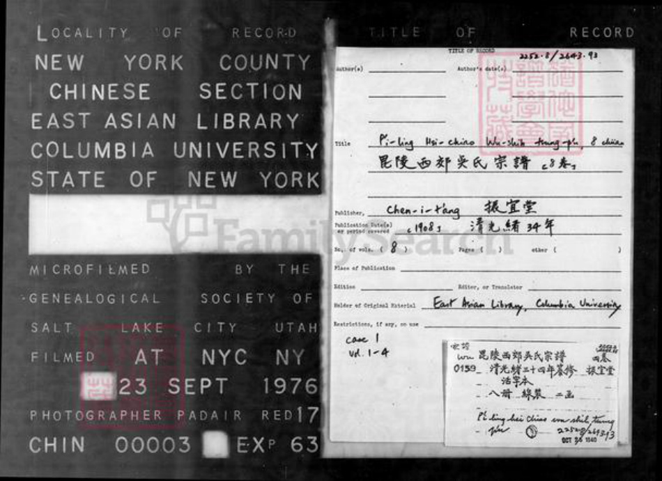 江苏省常州市武进县吴氏振宜堂族谱-毘陵西郊吴氏宗谱 [8卷].pdf电子版插图3