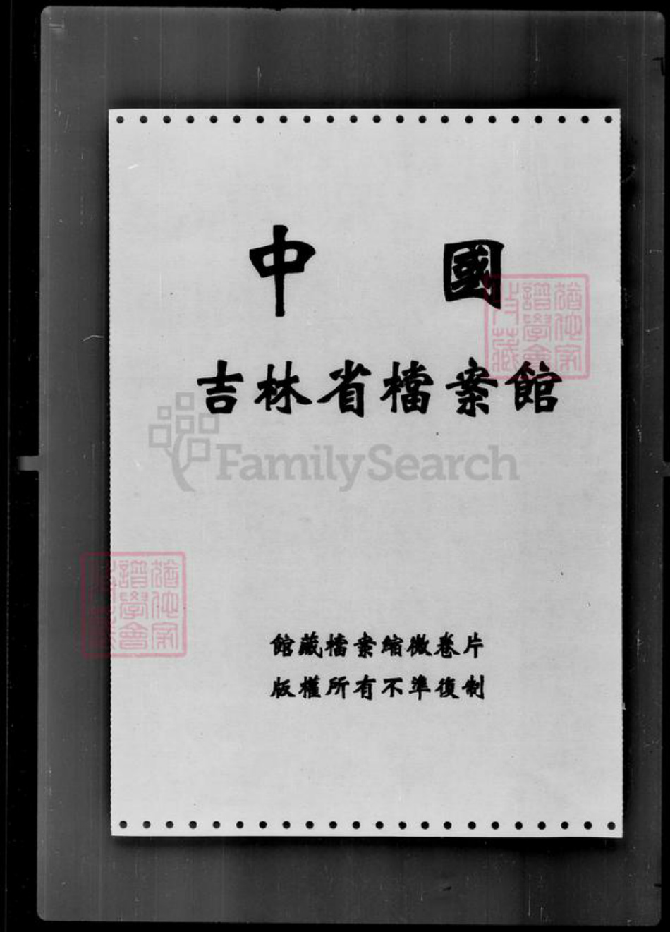 吉林省吴氏族谱-[吴姓]家谱档案资料.pdf电子版插图2