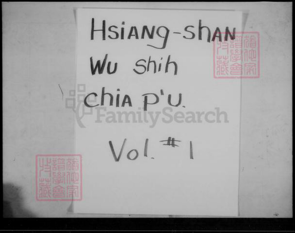 广东省珠海市中山县吴氏族谱-香山吴氏家谱.pdf电子版插图4 广东省珠海市中山县吴氏族谱-香山吴氏家谱.pdf电子版插图4