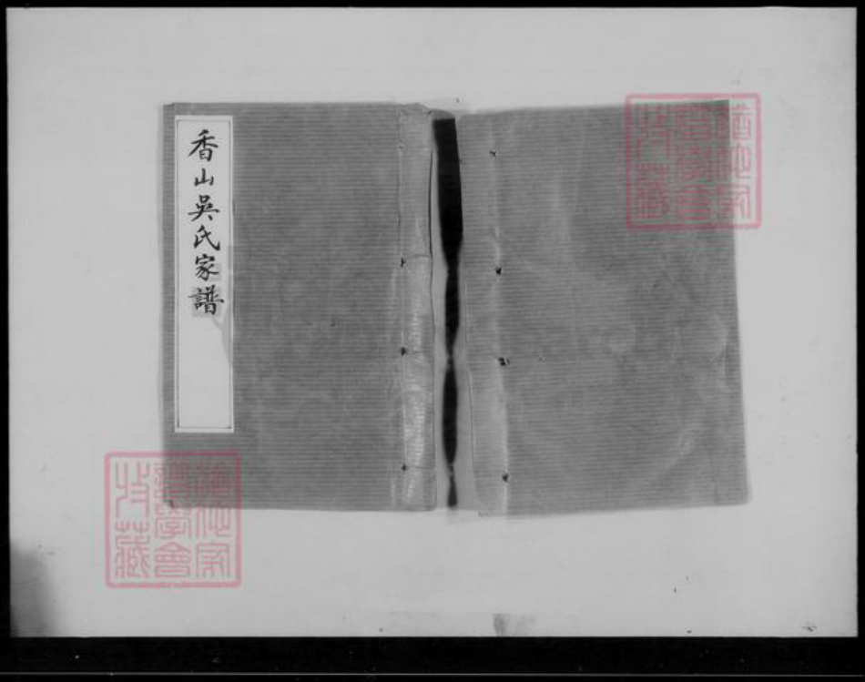 广东省珠海市中山县吴氏族谱-香山吴氏家谱.pdf电子版插图5 广东省珠海市中山县吴氏族谱-香山吴氏家谱.pdf电子版插图5
