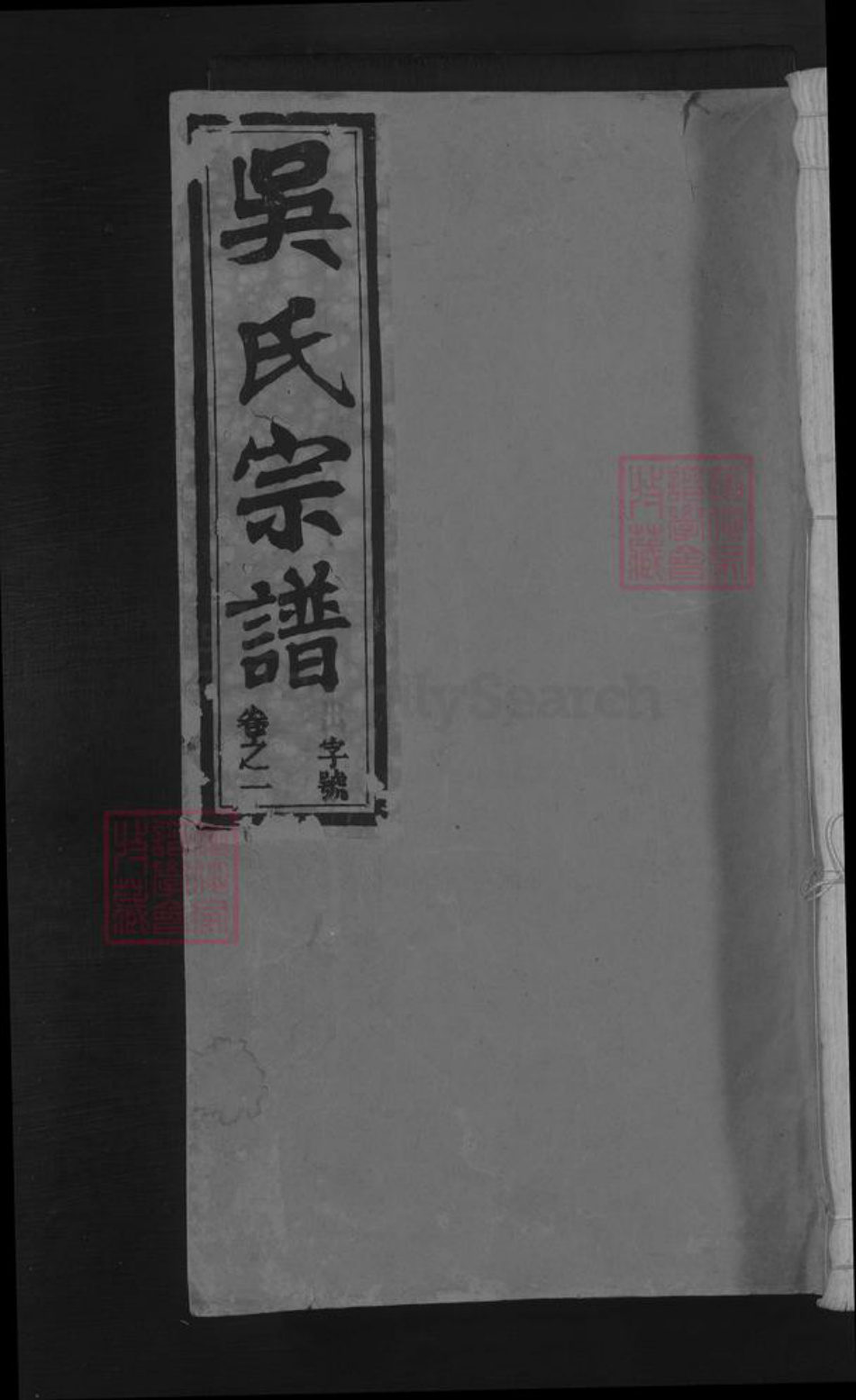 安徽省黄山市歙县吴氏族谱-石潭吴氏宗谱 [5卷].pdf电子版插图