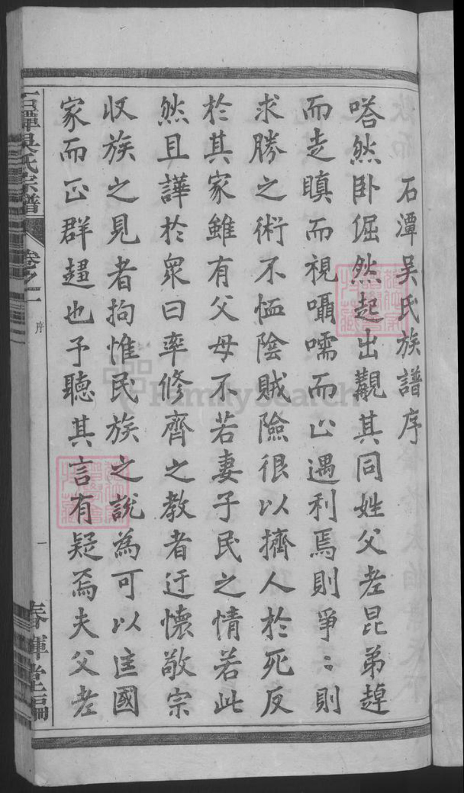 安徽省黄山市歙县吴氏族谱-石潭吴氏宗谱 [5卷].pdf电子版插图3