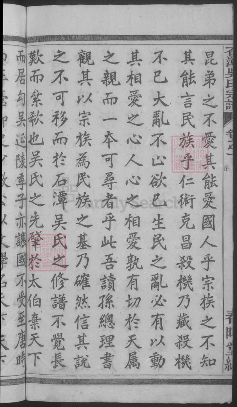 安徽省黄山市歙县吴氏族谱-石潭吴氏宗谱 [5卷].pdf电子版插图4