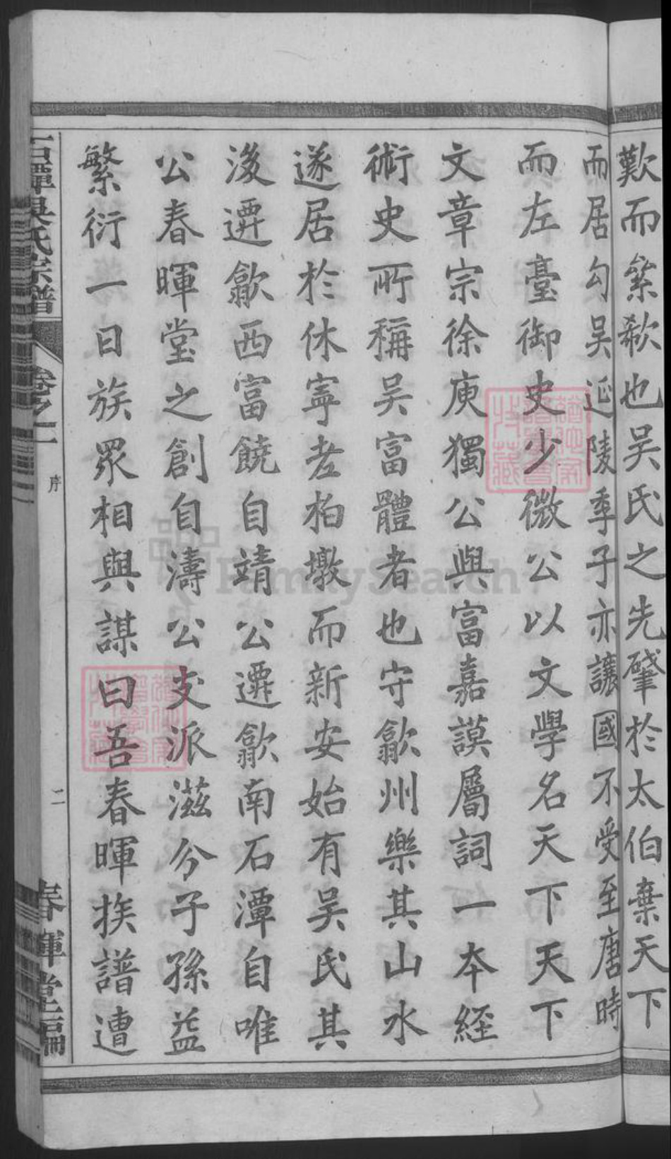 安徽省黄山市歙县吴氏族谱-石潭吴氏宗谱 [5卷].pdf电子版插图5