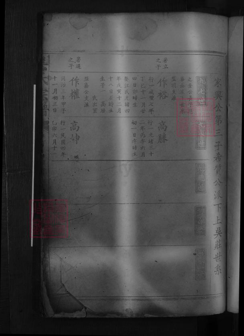 湖北省鄂州市吴氏族谱-吴氏宗谱 [3卷首1卷].pdf电子版插图3