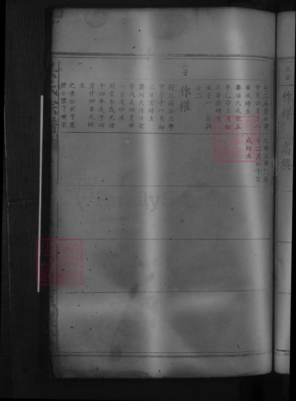 湖北省鄂州市吴氏族谱-吴氏宗谱 [3卷首1卷].pdf电子版插图5