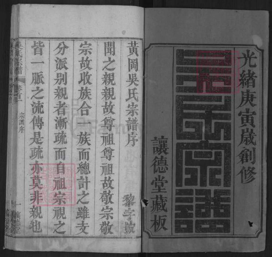 湖北省武汉市新洲区吴氏让德堂族谱-吴氏宗谱.pdf电子版插图1 湖北省武汉市新洲区吴氏让德堂族谱-吴氏宗谱.pdf电子版插图1