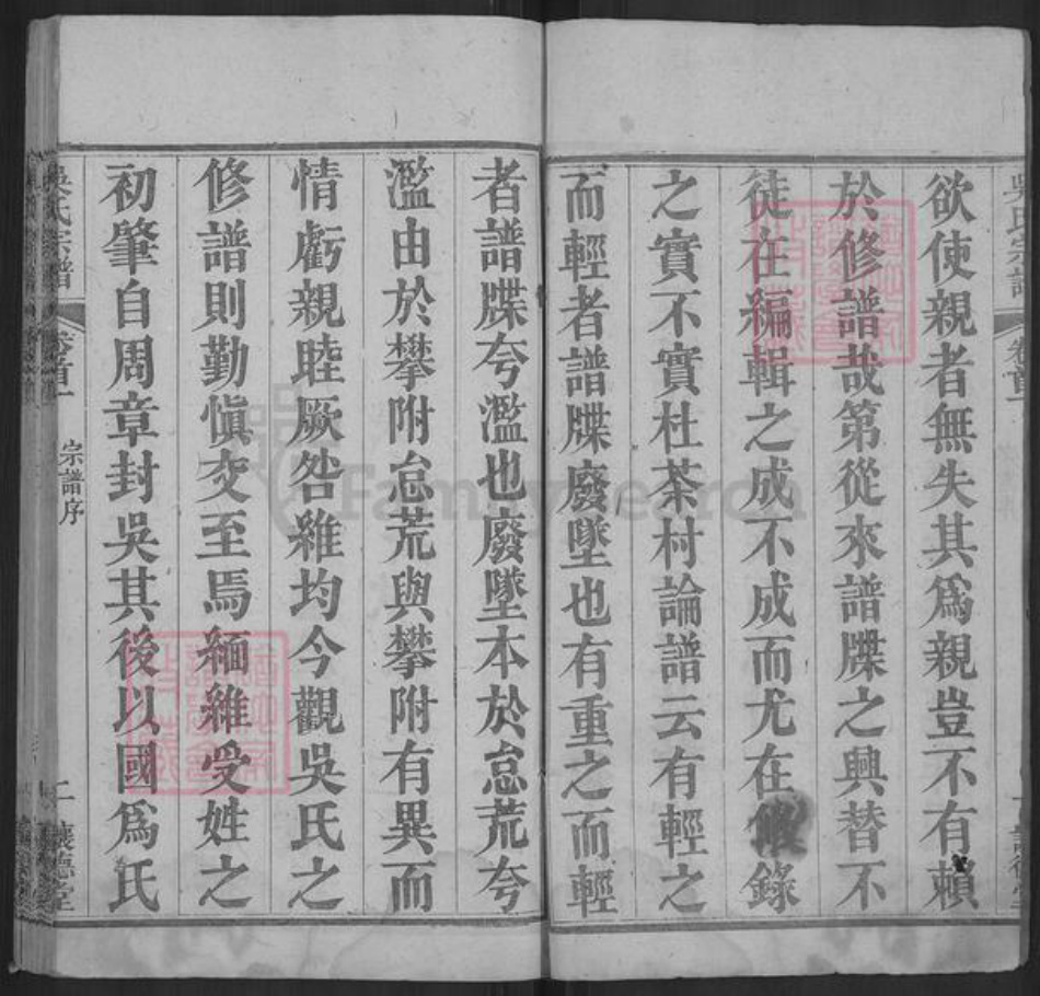湖北省武汉市新洲区吴氏让德堂族谱-吴氏宗谱.pdf电子版插图2 湖北省武汉市新洲区吴氏让德堂族谱-吴氏宗谱.pdf电子版插图2