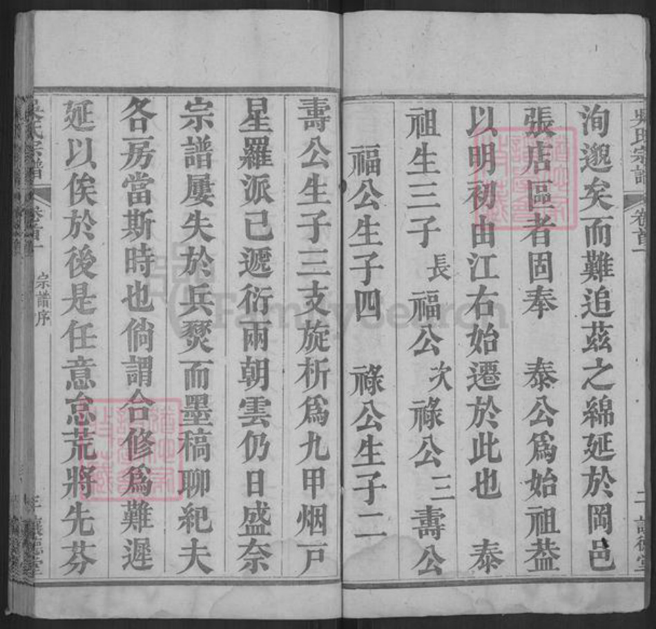 湖北省武汉市新洲区吴氏让德堂族谱-吴氏宗谱.pdf电子版插图3 湖北省武汉市新洲区吴氏让德堂族谱-吴氏宗谱.pdf电子版插图3