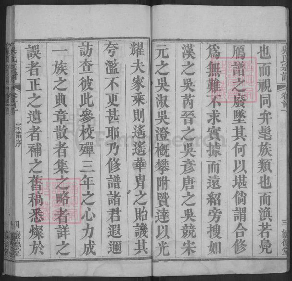 湖北省武汉市新洲区吴氏让德堂族谱-吴氏宗谱.pdf电子版插图4 湖北省武汉市新洲区吴氏让德堂族谱-吴氏宗谱.pdf电子版插图4