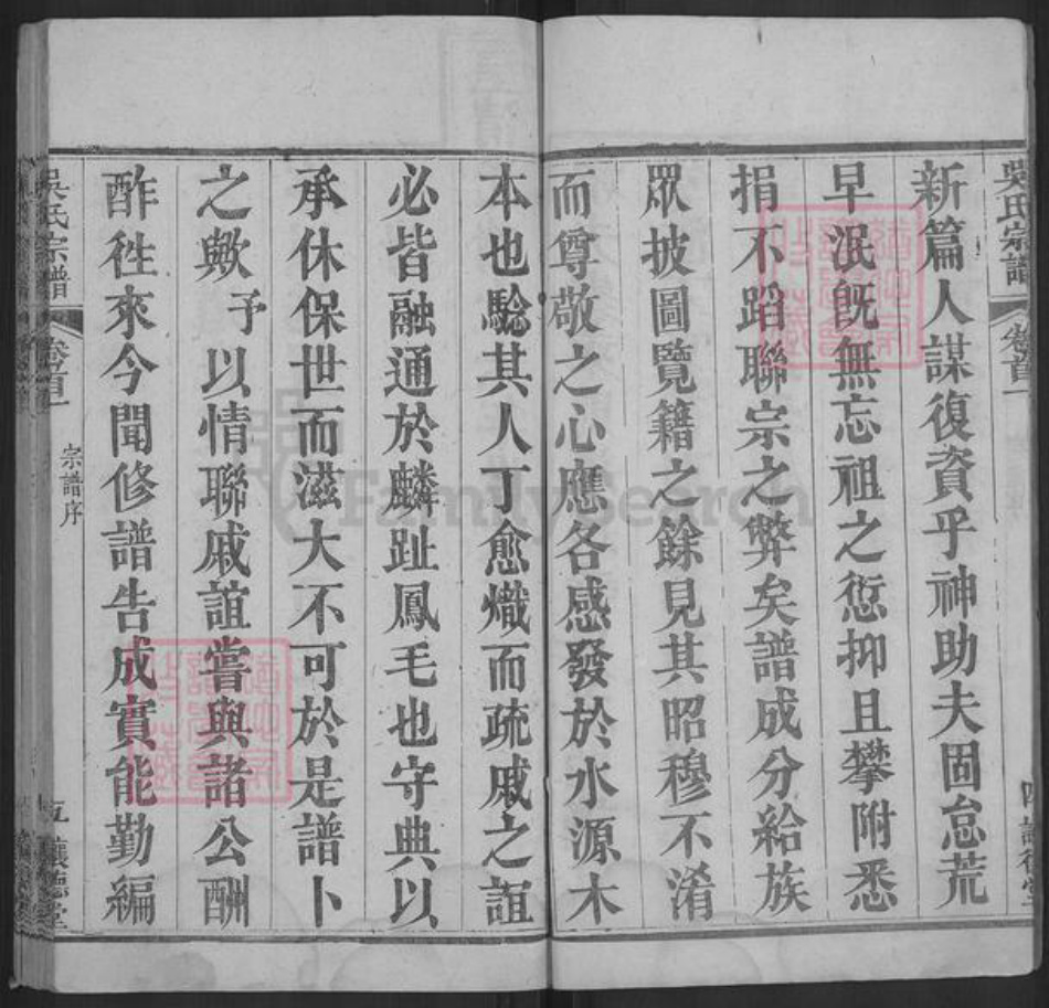 湖北省武汉市新洲区吴氏让德堂族谱-吴氏宗谱.pdf电子版插图5 湖北省武汉市新洲区吴氏让德堂族谱-吴氏宗谱.pdf电子版插图5