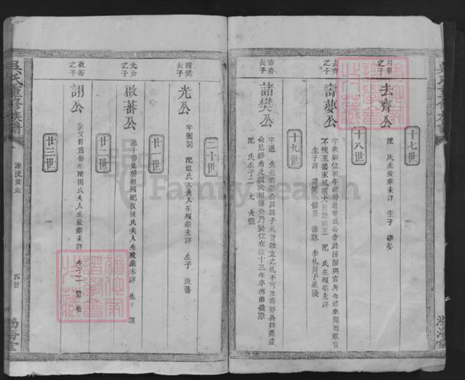 福建省龙岩市新罗区吴氏渤海堂族谱-吴氏重修族谱.pdf电子版插图5 福建省龙岩市新罗区吴氏渤海堂族谱-吴氏重修族谱.pdf电子版插图5