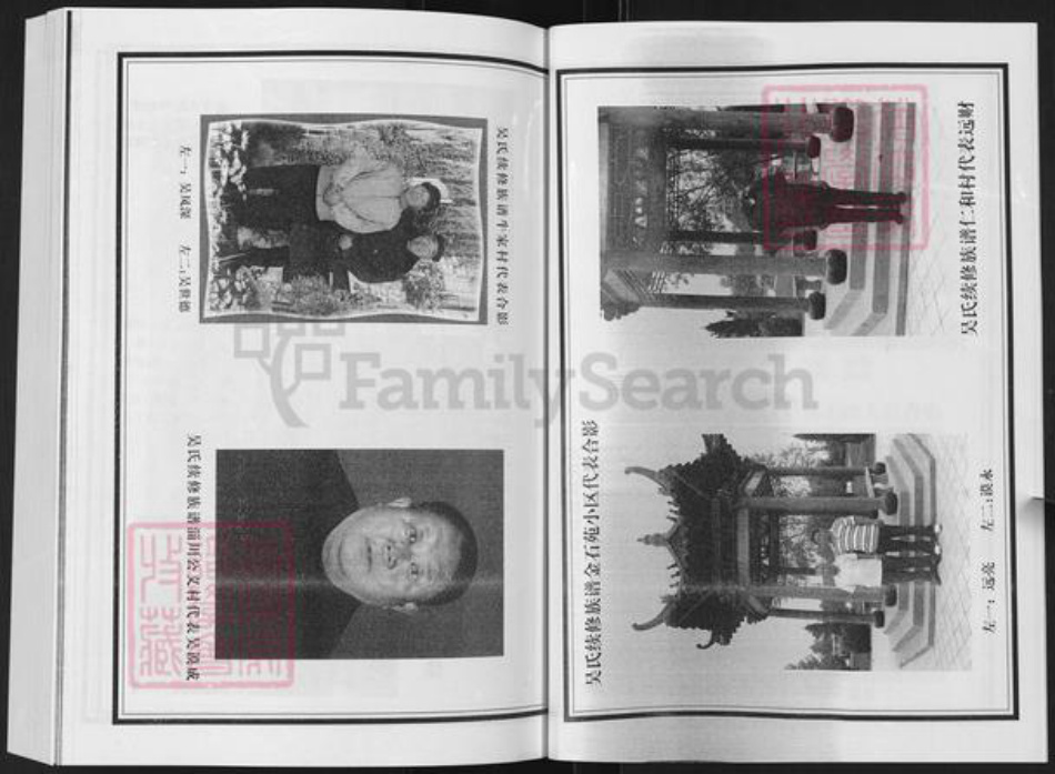 山东省淄博市淄川区吴氏中山堂族谱-吴氏世谱.pdf电子版插图4 山东省淄博市淄川区吴氏中山堂族谱-吴氏世谱.pdf电子版插图4