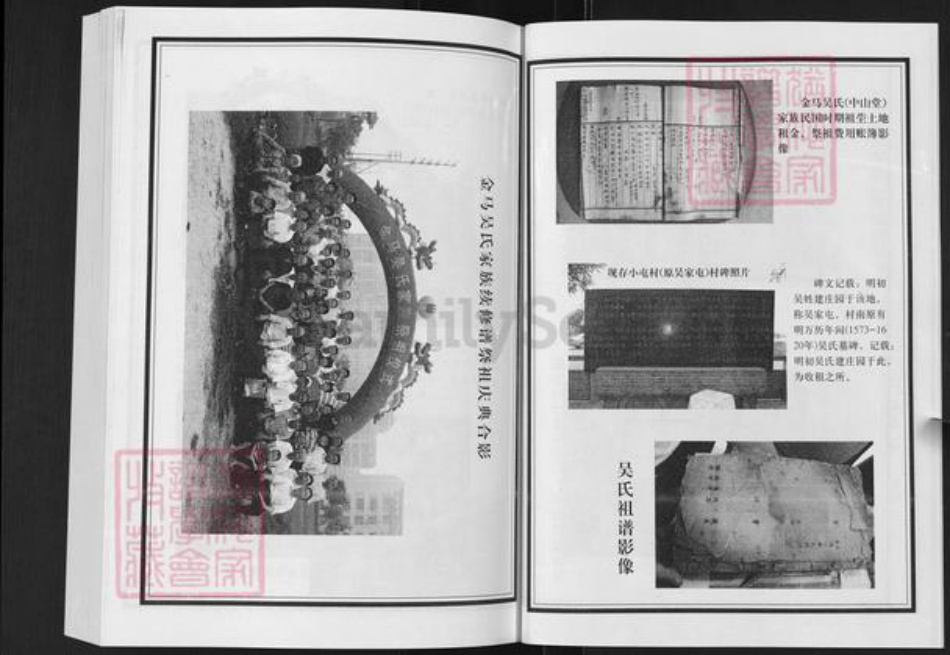 山东省淄博市淄川区吴氏中山堂族谱-吴氏世谱.pdf电子版插图5 山东省淄博市淄川区吴氏中山堂族谱-吴氏世谱.pdf电子版插图5