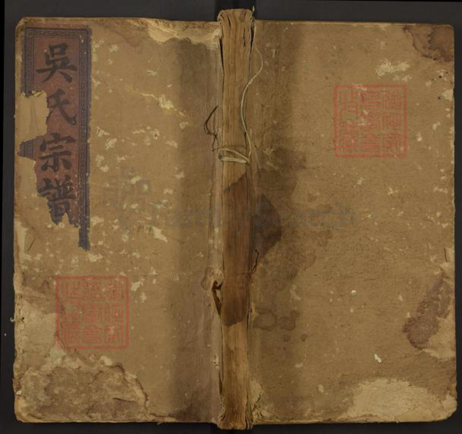 湖北省黄石市大冶市金牛镇吴氏礼让堂族谱-吴氏宗谱.pdf电子版