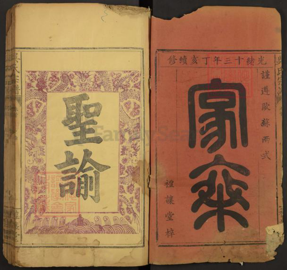 湖北省黄石市大冶市金牛镇吴氏礼让堂族谱-吴氏宗谱.pdf电子版插图1 湖北省黄石市大冶市金牛镇吴氏礼让堂族谱-吴氏宗谱.pdf电子版插图1