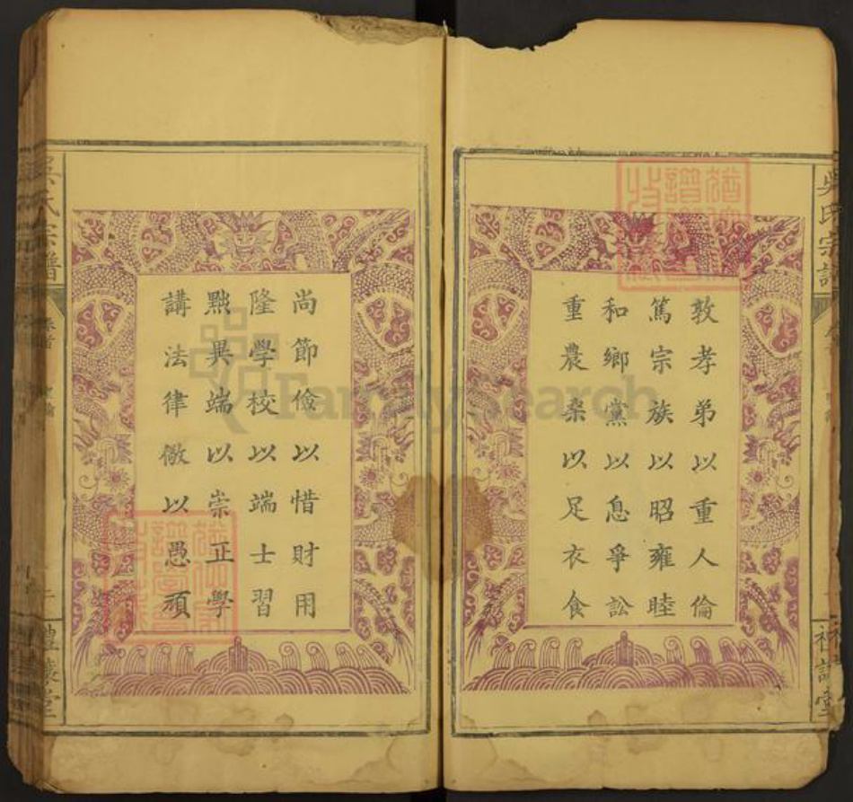 湖北省黄石市大冶市金牛镇吴氏礼让堂族谱-吴氏宗谱.pdf电子版插图2 湖北省黄石市大冶市金牛镇吴氏礼让堂族谱-吴氏宗谱.pdf电子版插图2