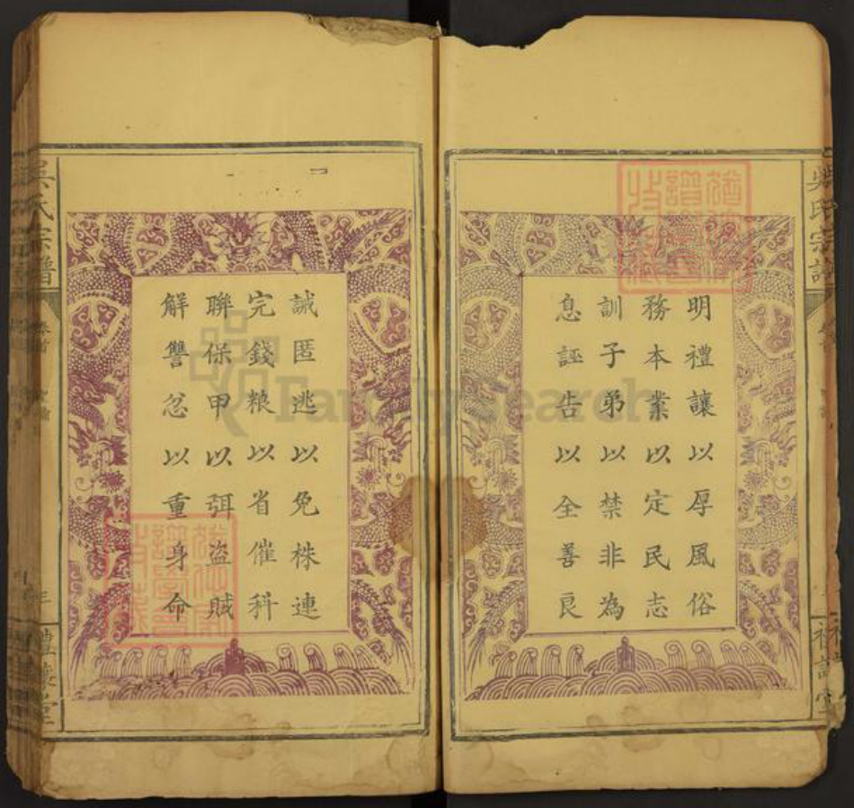 湖北省黄石市大冶市金牛镇吴氏礼让堂族谱-吴氏宗谱.pdf电子版插图3 湖北省黄石市大冶市金牛镇吴氏礼让堂族谱-吴氏宗谱.pdf电子版插图3