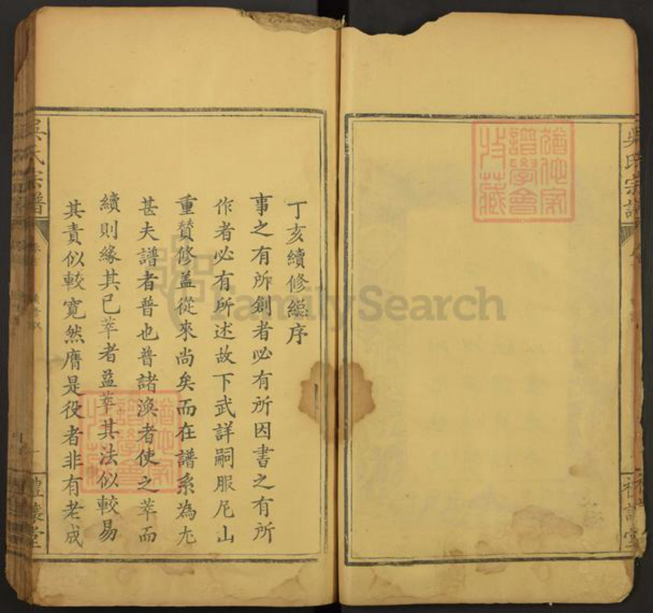 湖北省黄石市大冶市金牛镇吴氏礼让堂族谱-吴氏宗谱.pdf电子版插图4 湖北省黄石市大冶市金牛镇吴氏礼让堂族谱-吴氏宗谱.pdf电子版插图4