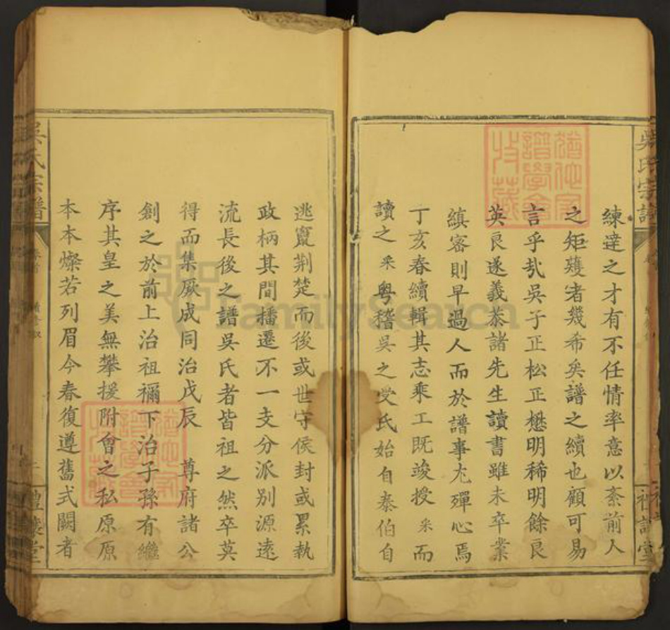 湖北省黄石市大冶市金牛镇吴氏礼让堂族谱-吴氏宗谱.pdf电子版插图5 湖北省黄石市大冶市金牛镇吴氏礼让堂族谱-吴氏宗谱.pdf电子版插图5