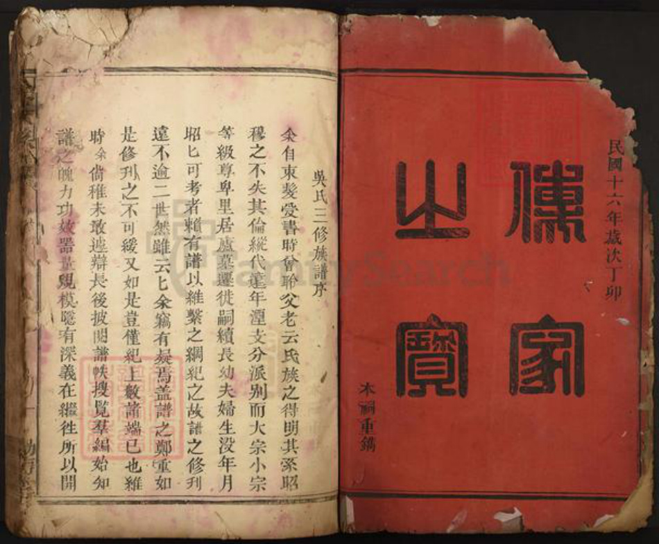 江西省抚州市临川区吴氏渤海堂族谱-吴氏族谱.pdf电子版插图1 江西省抚州市临川区吴氏渤海堂族谱-吴氏族谱.pdf电子版插图1