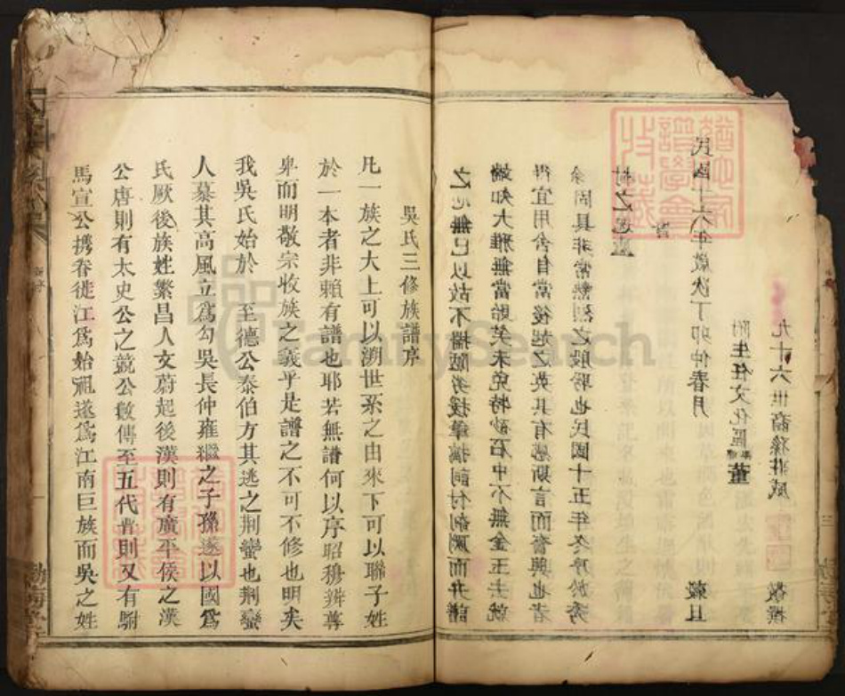 江西省抚州市临川区吴氏渤海堂族谱-吴氏族谱.pdf电子版插图4 江西省抚州市临川区吴氏渤海堂族谱-吴氏族谱.pdf电子版插图4