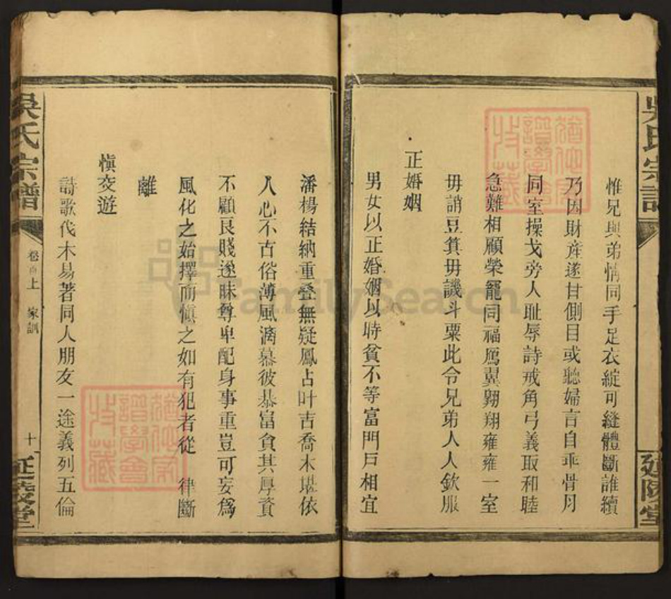 福建省三明市建宁县吴氏延陵堂族谱-吴氏宗谱.pdf电子版插图3