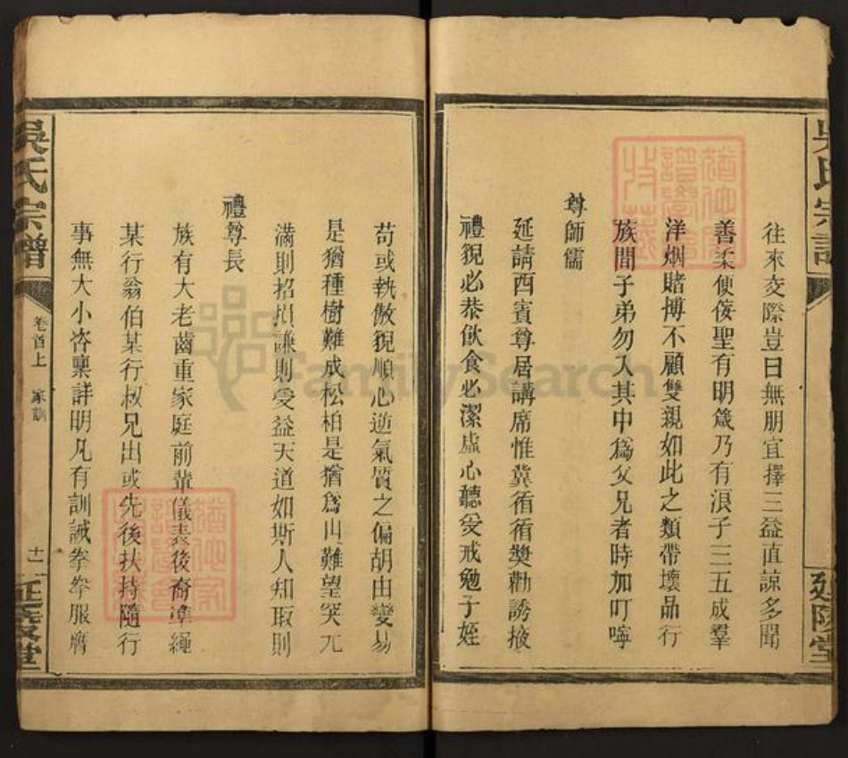 福建省三明市建宁县吴氏延陵堂族谱-吴氏宗谱.pdf电子版插图4