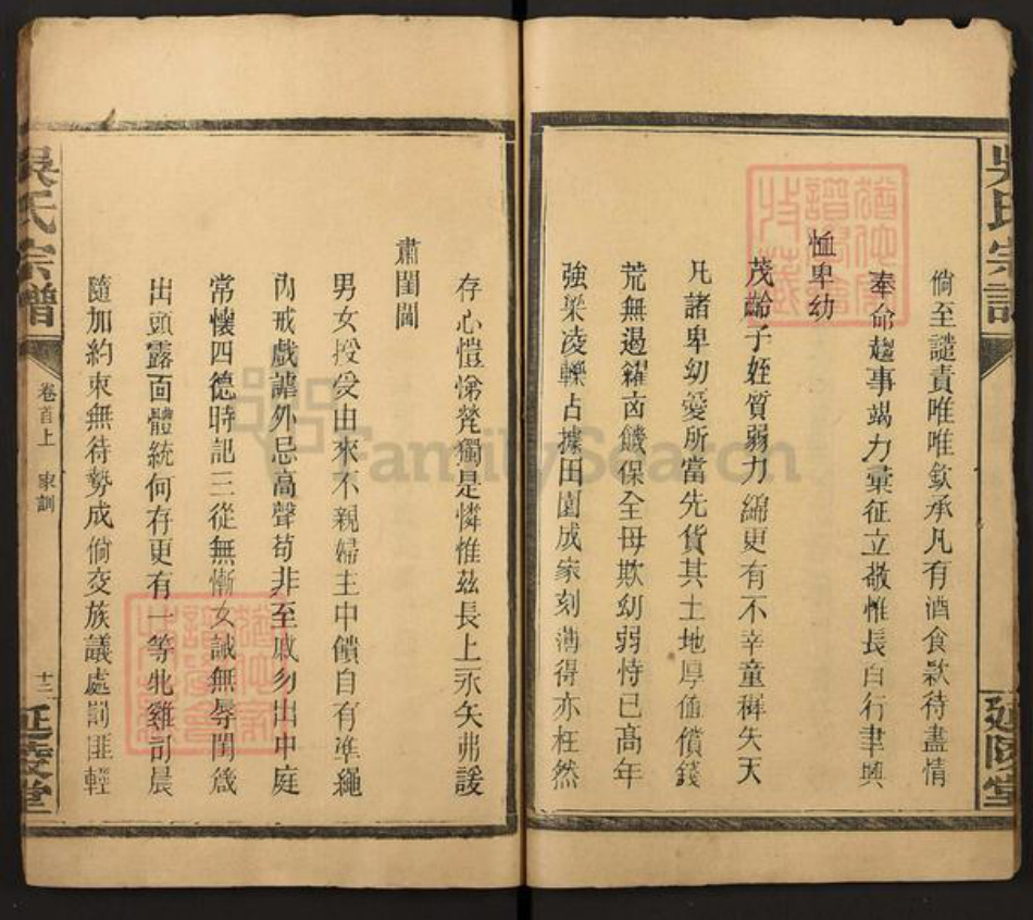 福建省三明市建宁县吴氏延陵堂族谱-吴氏宗谱.pdf电子版插图5