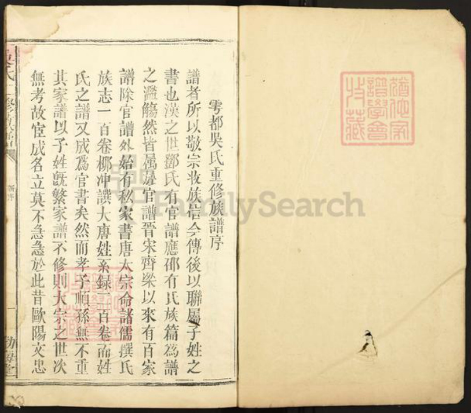 江苏省苏州市吴江区吴氏渤海堂族谱-渤海吴氏二修族谱.pdf电子版插图1 江苏省苏州市吴江区吴氏渤海堂族谱-渤海吴氏二修族谱.pdf电子版插图1