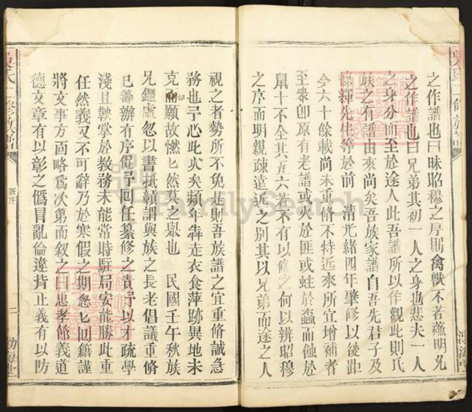 江苏省苏州市吴江区吴氏渤海堂族谱-渤海吴氏二修族谱.pdf电子版插图2 江苏省苏州市吴江区吴氏渤海堂族谱-渤海吴氏二修族谱.pdf电子版插图2