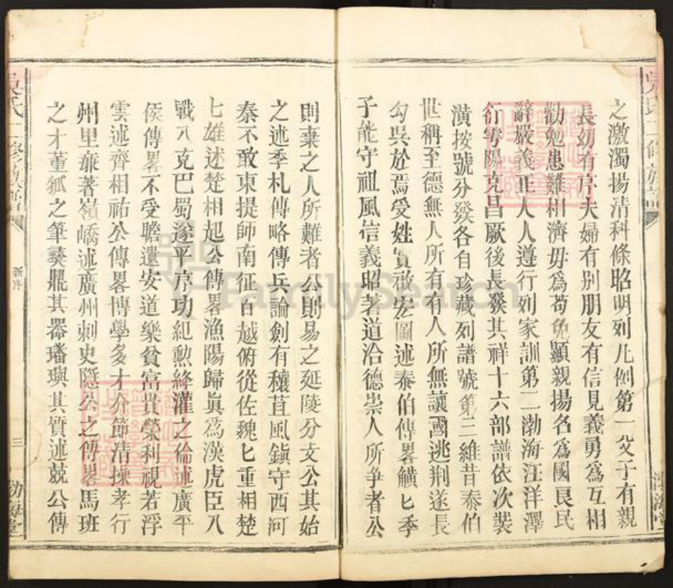 江苏省苏州市吴江区吴氏渤海堂族谱-渤海吴氏二修族谱.pdf电子版插图3 江苏省苏州市吴江区吴氏渤海堂族谱-渤海吴氏二修族谱.pdf电子版插图3