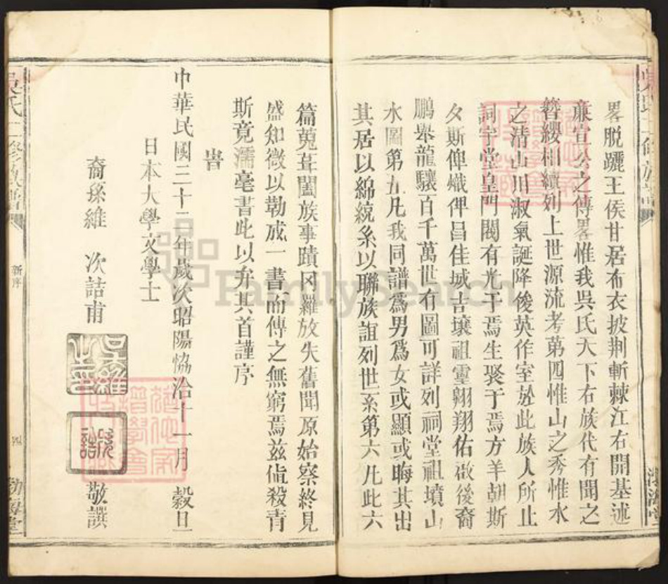 江苏省苏州市吴江区吴氏渤海堂族谱-渤海吴氏二修族谱.pdf电子版插图4 江苏省苏州市吴江区吴氏渤海堂族谱-渤海吴氏二修族谱.pdf电子版插图4