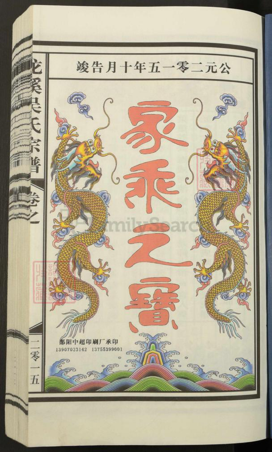 江西省景德镇市景德镇市辖区吴氏言心堂族谱-吴氏宗谱.pdf电子版插图1 江西省景德镇市景德镇市辖区吴氏言心堂族谱-吴氏宗谱.pdf电子版插图1