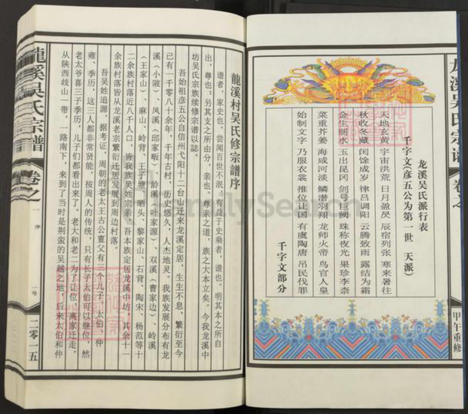 江西省景德镇市景德镇市辖区吴氏言心堂族谱-吴氏宗谱.pdf电子版插图2 江西省景德镇市景德镇市辖区吴氏言心堂族谱-吴氏宗谱.pdf电子版插图2