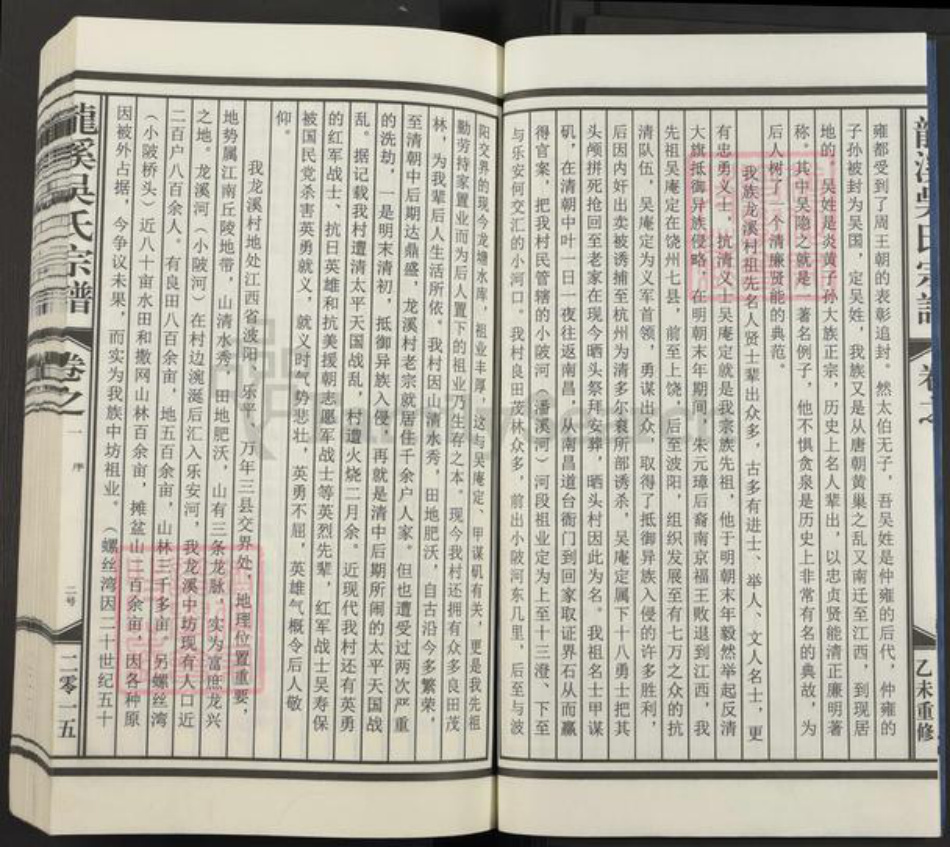 江西省景德镇市景德镇市辖区吴氏言心堂族谱-吴氏宗谱.pdf电子版插图3 江西省景德镇市景德镇市辖区吴氏言心堂族谱-吴氏宗谱.pdf电子版插图3