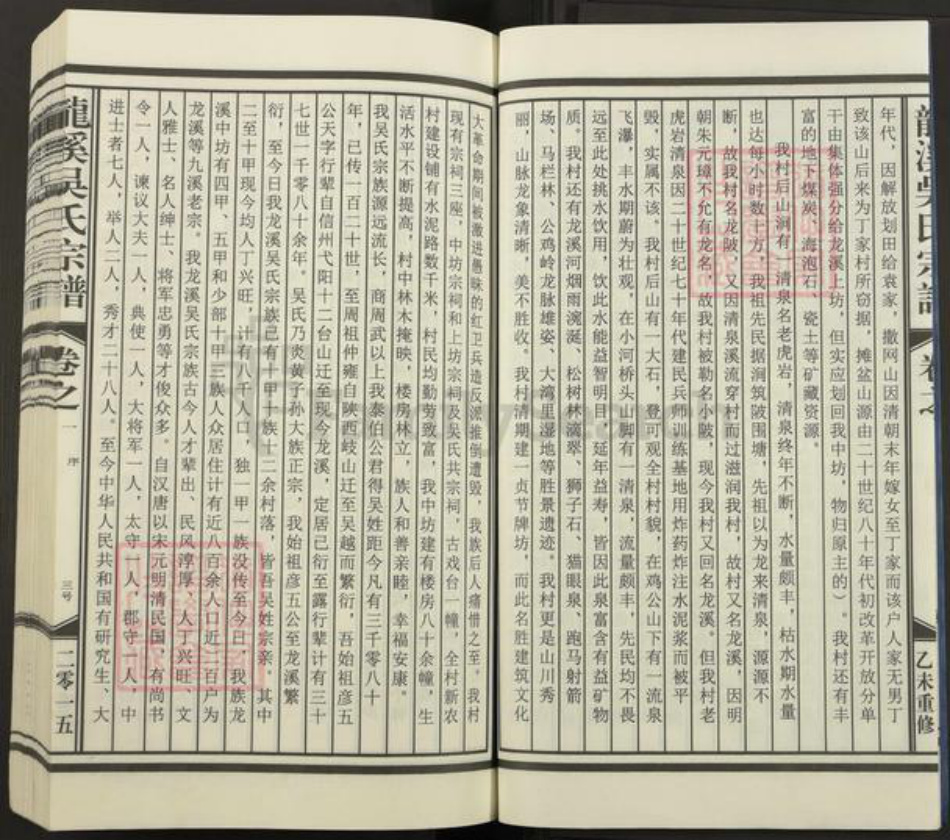 江西省景德镇市景德镇市辖区吴氏言心堂族谱-吴氏宗谱.pdf电子版插图4 江西省景德镇市景德镇市辖区吴氏言心堂族谱-吴氏宗谱.pdf电子版插图4