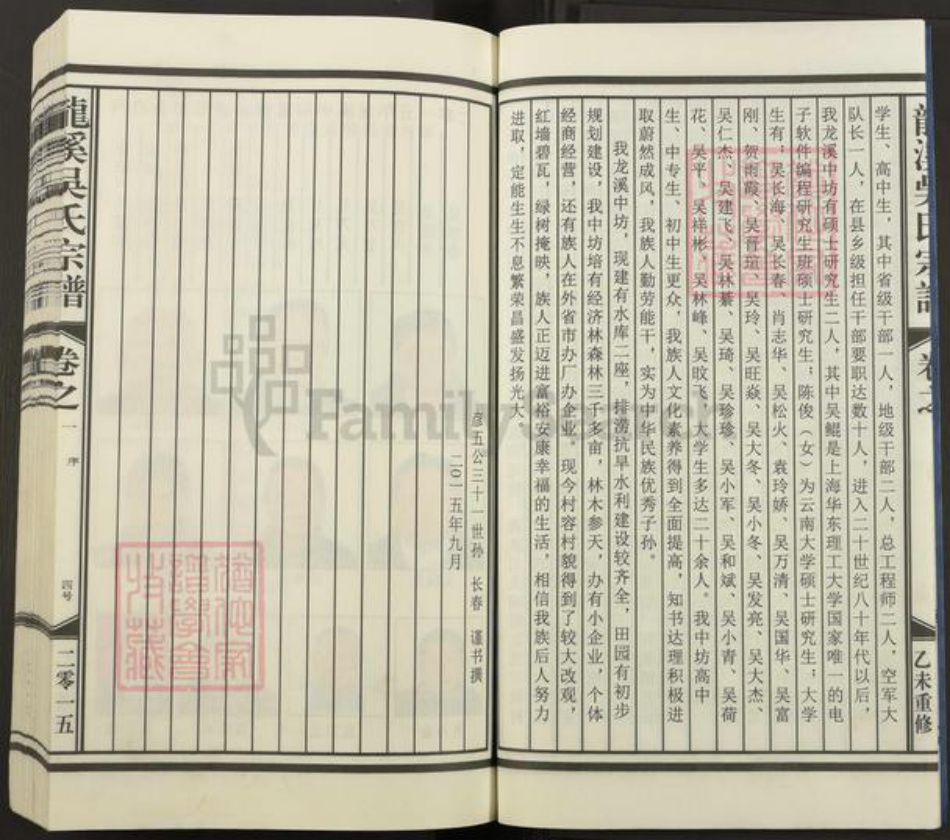 江西省景德镇市景德镇市辖区吴氏言心堂族谱-吴氏宗谱.pdf电子版插图5 江西省景德镇市景德镇市辖区吴氏言心堂族谱-吴氏宗谱.pdf电子版插图5