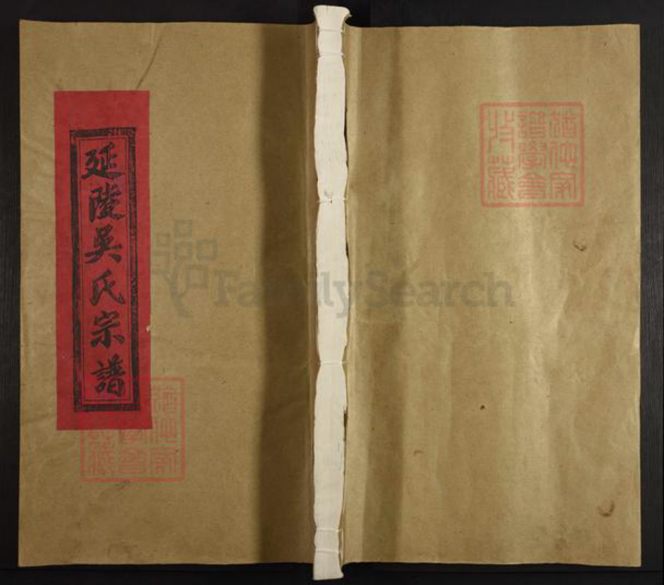 江西省景德镇市乐平市高家镇吴氏族谱-延陵吴世宗谱.pdf电子版插图 江西省景德镇市乐平市高家镇吴氏族谱-延陵吴世宗谱.pdf电子版插图