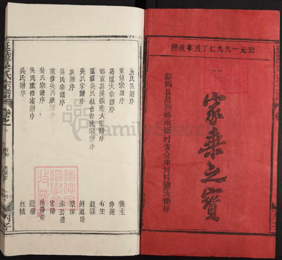 江西省景德镇市乐平市高家镇吴氏族谱-延陵吴世宗谱.pdf电子版插图1 江西省景德镇市乐平市高家镇吴氏族谱-延陵吴世宗谱.pdf电子版插图1