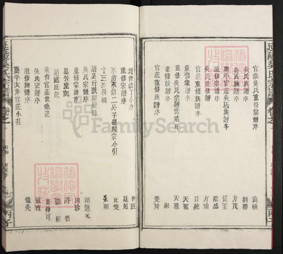 江西省景德镇市乐平市高家镇吴氏族谱-延陵吴世宗谱.pdf电子版插图2 江西省景德镇市乐平市高家镇吴氏族谱-延陵吴世宗谱.pdf电子版插图2