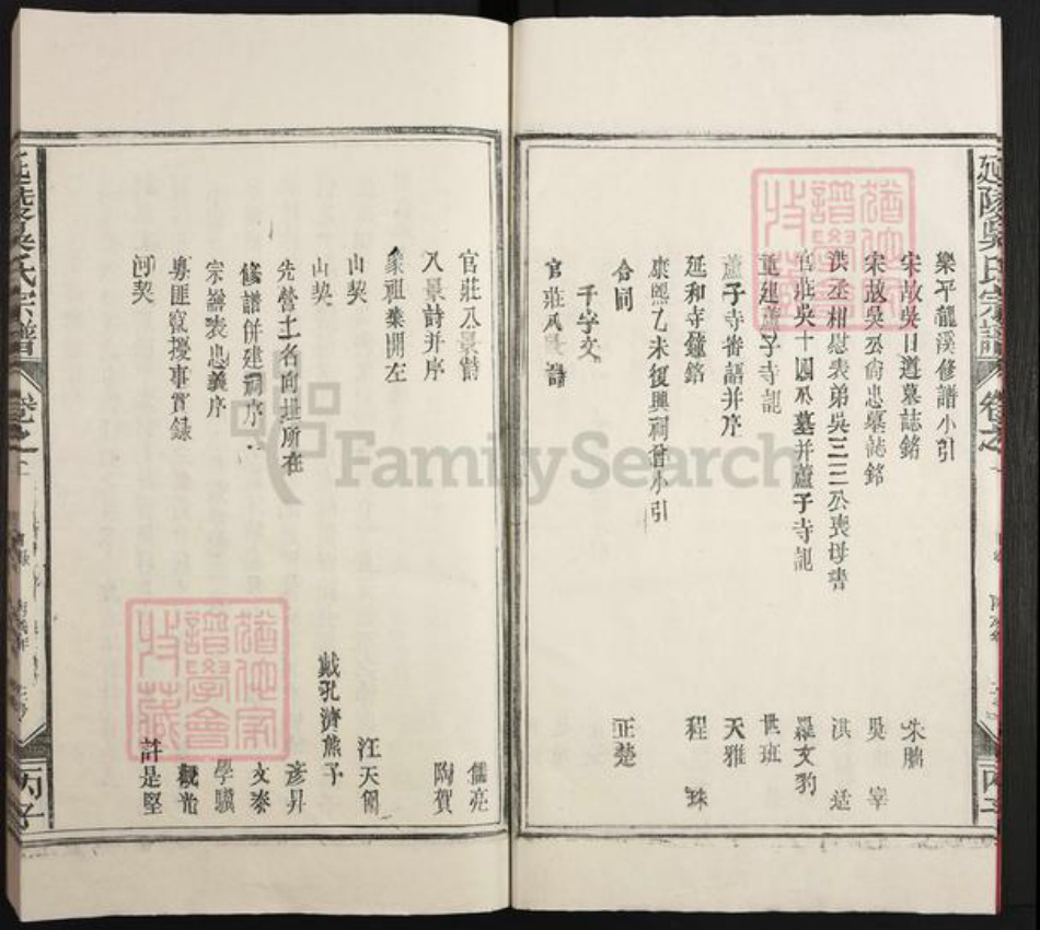 江西省景德镇市乐平市高家镇吴氏族谱-延陵吴世宗谱.pdf电子版插图3 江西省景德镇市乐平市高家镇吴氏族谱-延陵吴世宗谱.pdf电子版插图3